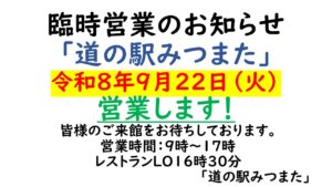 臨時営業のお知らせ